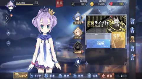 可愛い艦船少女がメイン画面でお出迎え！