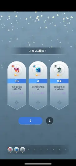 自由にスキルを選んでいこう！！