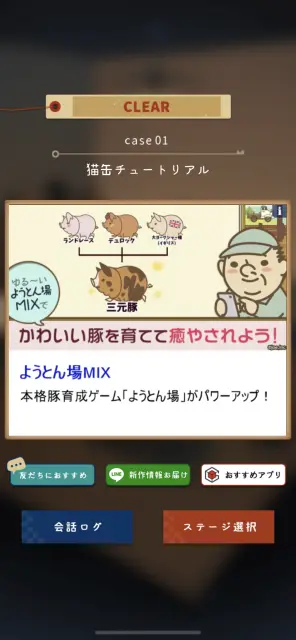 謎を解き明かしてステージクリア！！