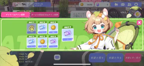 ログインボーナス、特典をチェック！！