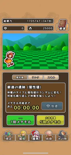 たった1分でできる厳選要素！！