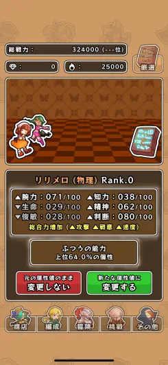 より強いステータスを目指して厳選しまくろう！！