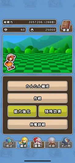 編成、作戦を変更して勝率を高めよう！！