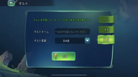 ギルドは自ら作成することもできるぞ！