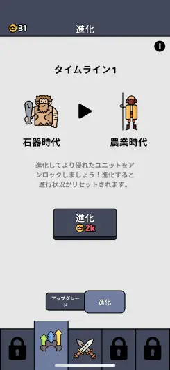なんとタイムラインを進化させて時代のアップグレードも可能！！