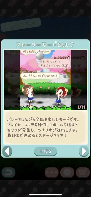 ボールを落とさないように会話を続けていこう！