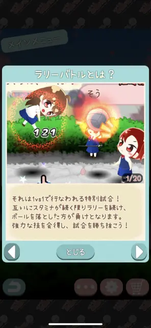 相手のスタミナを切らすと勝利！！