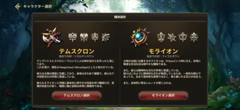 種族を2種の中から選ぼう！
