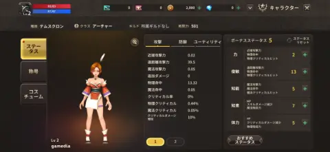 ステ振り機能で自由に育成！