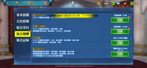 ギルド（協会）にはなるべくすぐに加入しておこう！