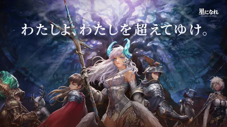 星になれヴェーダの騎士たちのメインビジュアル