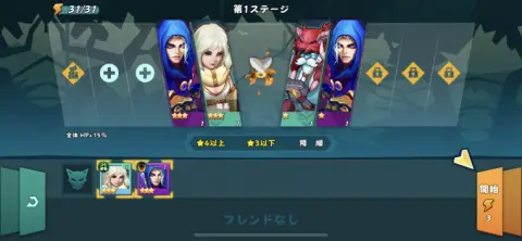 最大5人まで編成可能！！