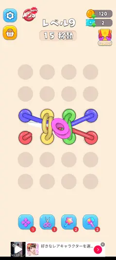 様々なアイテムを使おう