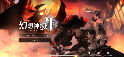 あの幻想神域がアップグレードして帰ってきた！