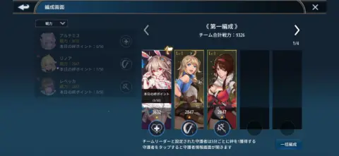 守護者を編成して一緒に戦える！