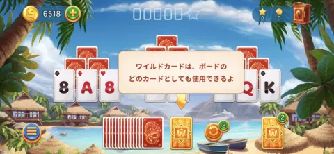 ワイルドカードを使って一発逆転！！