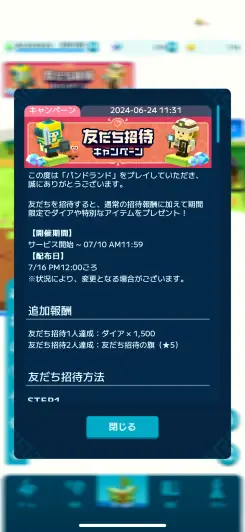 フレンド機能が充実！