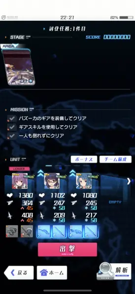 ミッションコンプリートを目指そう！