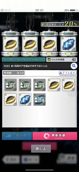 シェルは持てる数が限られているので常に解析しておこう！