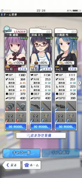 お気に入りのキャラを編成してレベルアップだ！
