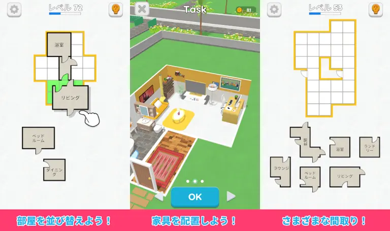 ルームソート - 間取り図ゲームのメインビジュアル