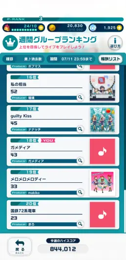 週間ランキングは毎週ミッションが変わる