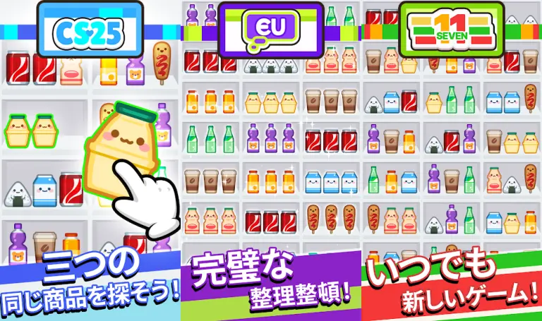 コンビニマスター:カワイイGoods Sortゲームのメインビジュアル