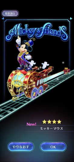 引き直しガチャで好きなキャラをゲットしよう！