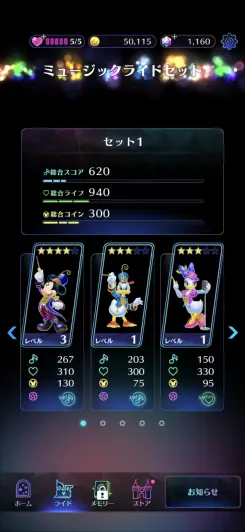 ミュージックライドはしっかりセットしていこう！