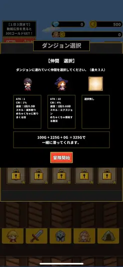 編成が肝！