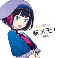 駅メモ！ - ステーションメモリーズ！- 位置ゲーム