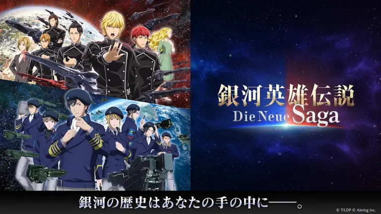 銀河英雄伝説 Die Neue Sagaのメインビジュアル