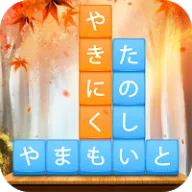 単語消し－面白い単語パズルゲーム
