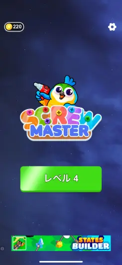 サクッと遊べるネジパズル！