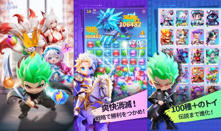 最強アートトイ団:マッチ3パズルRPGのメインビジュアル