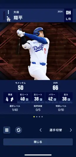 お気に入り選手はしっかり育成しよう！