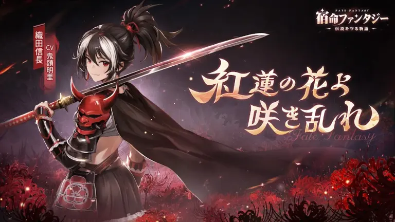 宿命ファンタジーのメインビジュアル