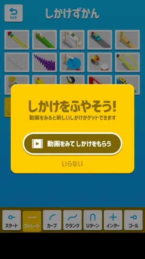 タイトル画面の、しかけずかんからゲーム内にでてくるしかけを確認できる