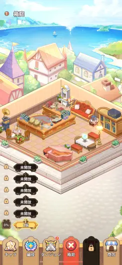 着せ替えや箱庭機能も搭載中！