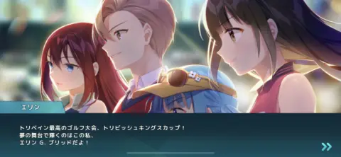 プロローグでゴルフアカデミーでの物語のあらすじを楽しもう！