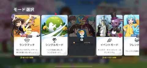 5つのモードから好きなモードで遊ぼう！