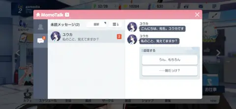 生徒達とチャットで仲を深めていこう！