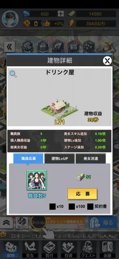 建設したお店を更に発展させてもっとお金を稼ごう！