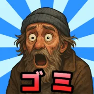 ゴミ屋敷マニューバー:えびみ