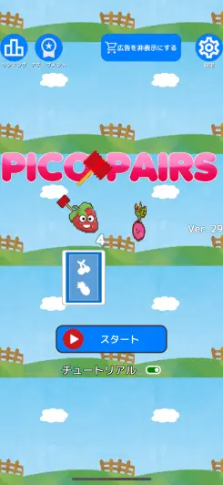 記憶力だけじゃ勝てない、進化と戦略が加わった新感覚・脳トレ神経衰弱