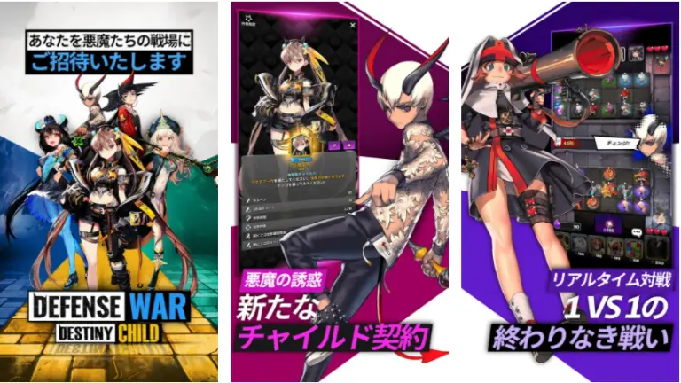 デスティニーチャイルド:ディフェンス・ウォーのメインビジュアル