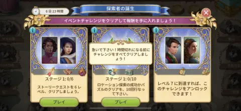 イベントチャレンジを成功させていこう！