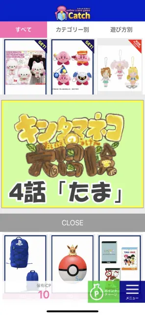 まずは欲しい景品を探してみよう！！