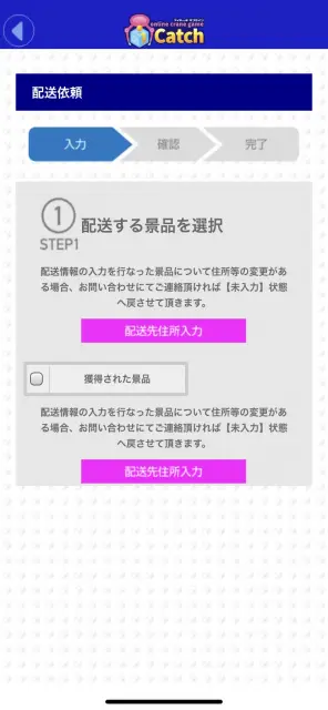 なんと獲得した景品は送料無料で届けてくれるぞ！