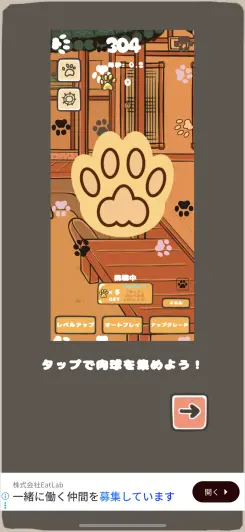 タップして強化して任せるだけ、迷わず進める肉球育成！